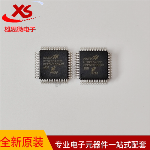 全新原装 HT32F52352 贴片LQFP-48/64 32位单片机 ARM