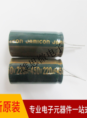 直插铝电解电容220uf450v  18X45mm DIP 专业配单全新原装
