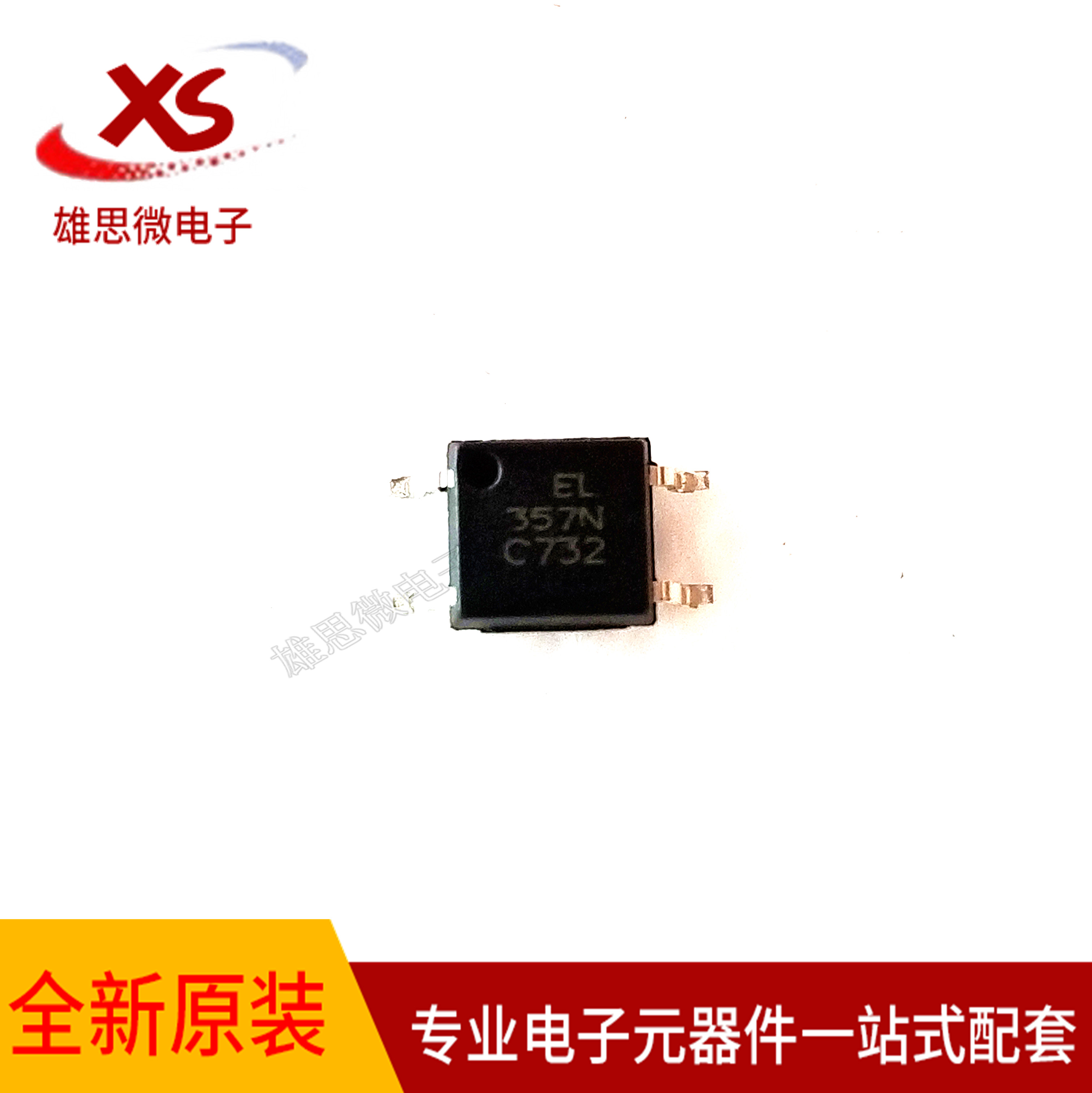 全新原装正品 EL357N-B 贴片 光耦SOP-4 EL357N-C EL357N