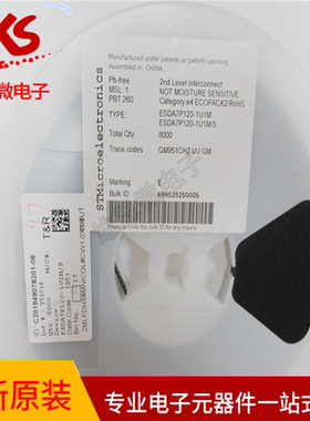 全新原装现货ESDA7P120-1U1M QFN1610静电保护装置 BOM配单服务