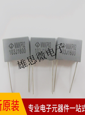 安规电容MKKP82 1600v103J 0.01UF  法拉灰色 10%P=15MM脚距