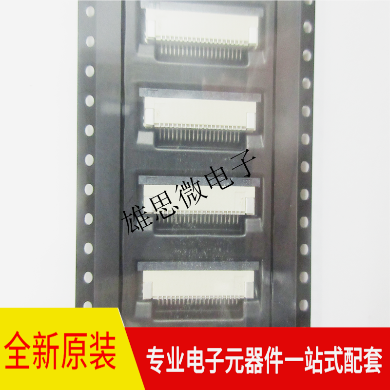 FPC母座20p  0.8mm间距 H2.5翻盖下接20P软排连接器专业配单