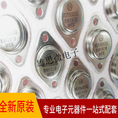 MJ15003G 15003 NPN功放管140V20A  全新原装正品现货