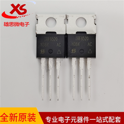 全新原装 IRF9520 IRF9520PBF 直插TO-220 6.8A/100V 场效应管
