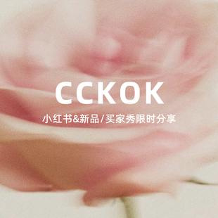 小红书&新品 买家秀限时分享