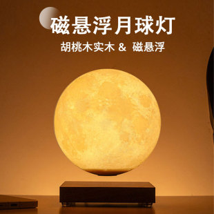 磁悬浮月球灯卧室胡桃木实木艺术3D打印月球黑科技创意智能夜灯