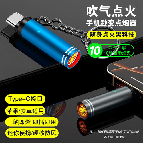 Type-C安卓通用静音无线点烟器