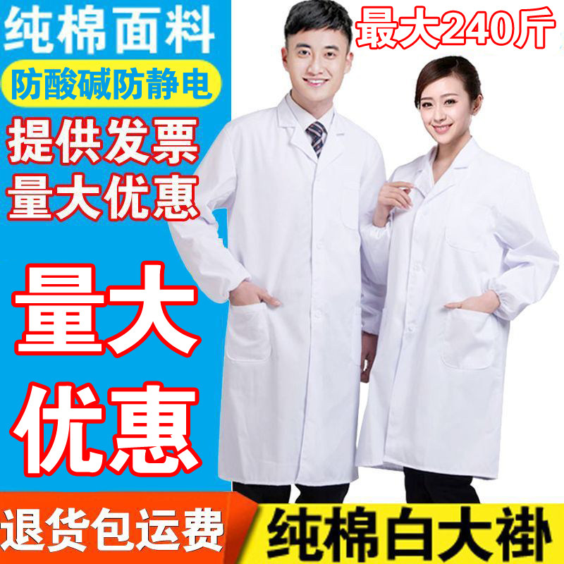 防静电防酸碱白大褂医用男女学生化学实验室药店牙科医院诊所