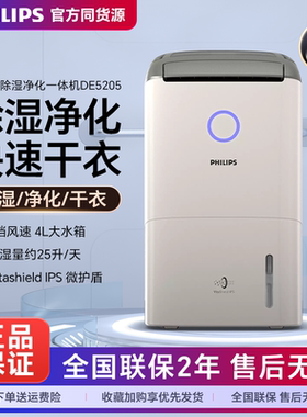 飞利浦净化器除湿一体机DE5205干衣除过敏原家用抽湿干衣机回南天