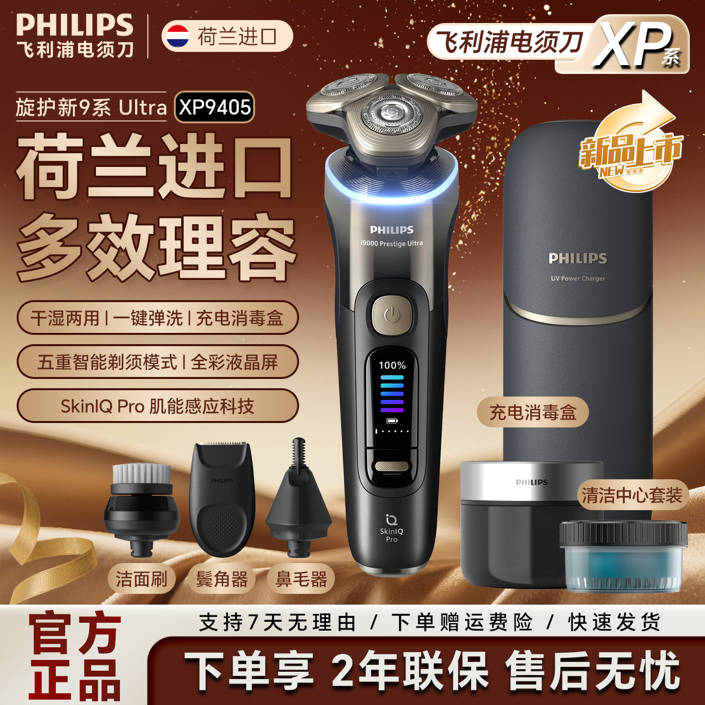 飞利浦旋护新9系XP9405刮胡刀图片
