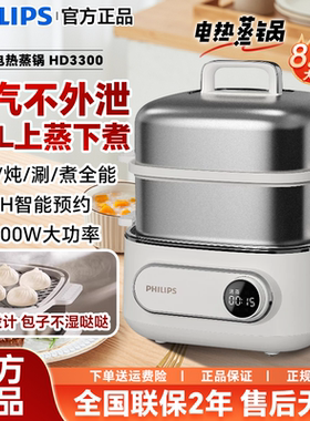 飞利浦多功能电蒸锅HD3300家用三层炖蒸煮一体锅上蒸下煮预约定时