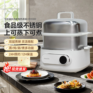 飞利浦多功能电蒸锅HD3300家用三层炖蒸煮一体锅上蒸下煮预约定时