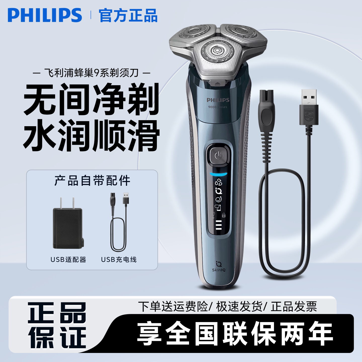 飞利浦旋护9系剃须刀S9637进口蜂巢刀头整机可水洗电动刮胡刀男士