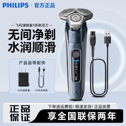 飞利浦旋护9系剃须刀S9637刮胡刀