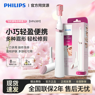 剃眉非充电修剪刮眉剃脱毛神器 飞利浦电动修眉刀女士专用HP6389