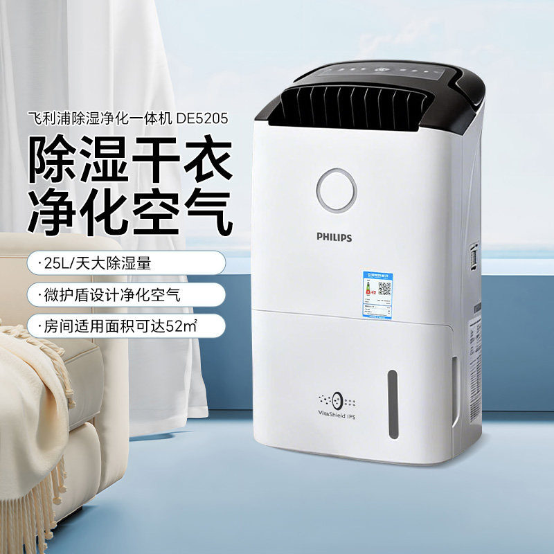 飞利浦净化器除湿一体机DE5205干衣除过敏原家用抽湿干衣机回南天