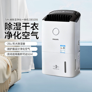飞利浦净化器除湿一体机DE5205干衣除过敏原家用抽湿干衣机回南天