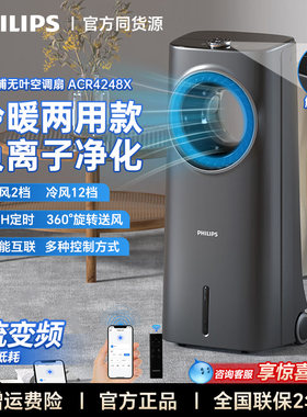 飞利浦无叶移动空调扇制冷风机壳