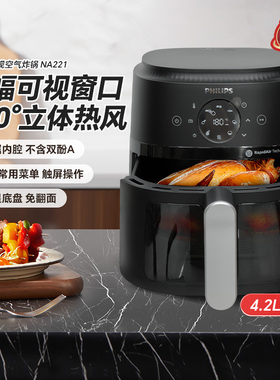 飞利浦空气炸锅箱NA221家用小型4.2L大容量可视化电炸锅烤新品