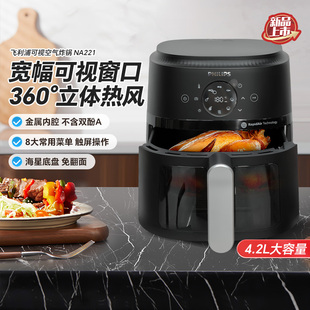 飞利浦空气炸锅箱NA221家用小型4.2L大容量可视化电炸锅烤新品