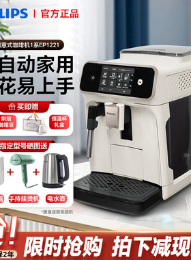 飞利浦咖啡机意式全自动家用EP1221美式小型研磨一体打奶泡入门款