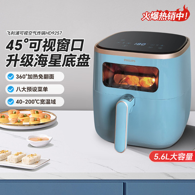 飞利浦可视空气炸锅HD9257大容量