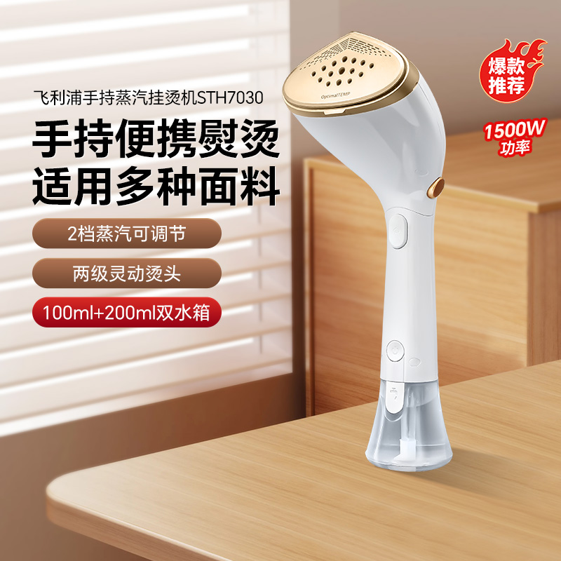 飞利浦白金权杖手持挂烫机STH7030增压小型智能蒸汽熨斗平挂两用
