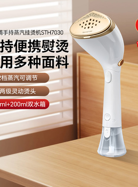 飞利浦白金权杖手持挂烫机STH7030增压小型智能蒸汽熨斗平挂两用