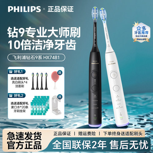 飞利浦电动牙刷钻石9专业大师刷