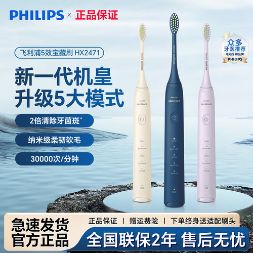 飞利浦电动牙刷柔力S3成人机皇款