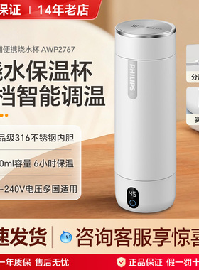 飞利浦便携式烧水杯AWP2767烧水壶差旅电加热水杯316不锈钢保温杯