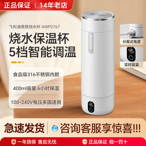 飞利浦电热烧水杯便携式家用办公