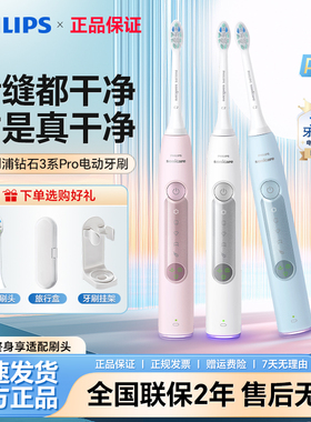 飞利浦电动牙刷HX5262钻3Pro系列成人声波男女情侣官方正品情侣款