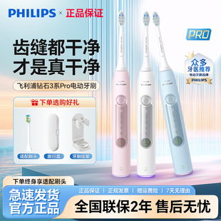 飞利浦电动牙刷HX5262钻3Pro系列成人声波男女情侣官方正品情侣款