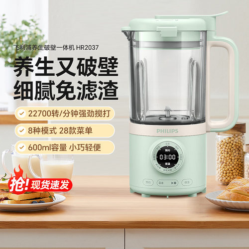 飞利浦家用破壁机榨汁机料理辅食