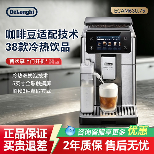 德龙意式全自动咖啡机升级冷萃