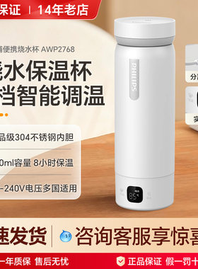 飞利浦便携式烧水杯保温杯电热杯