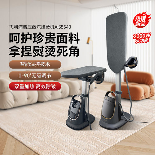 飞利浦高端增压家用蒸汽挂烫机
