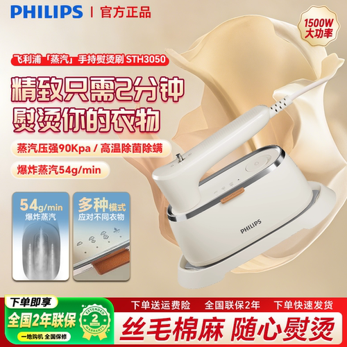 飞利浦手持熨烫机STH3050电熨斗
