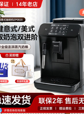 飞利浦意式全自动咖啡机EP0820升级款现研磨一体奶泡机家用办公室