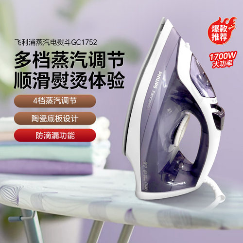 蒸汽手持小型蒸汽电熨斗飞利浦