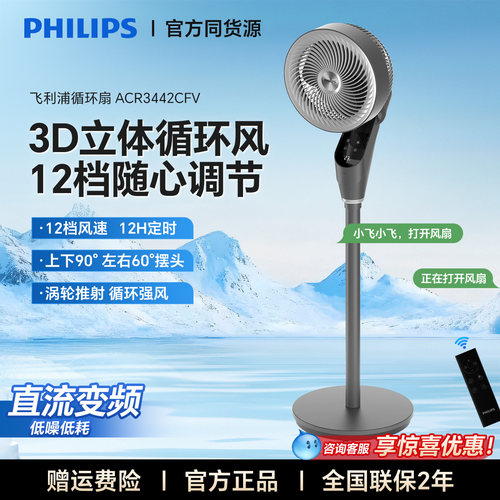飞利浦空气循环电风扇大风力家用