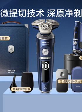 飞利浦电动剃须刀SP9886进口刮胡刀无线充电高端礼品可水洗SP9871