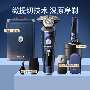 飞利浦电动剃须刀SP9886进口刮胡刀无线充电高端礼品可水洗SP9871