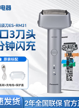 松下剃须刀RM31刮胡刀电动胡须刀青春锤智能水洗小锤子进口刀头男