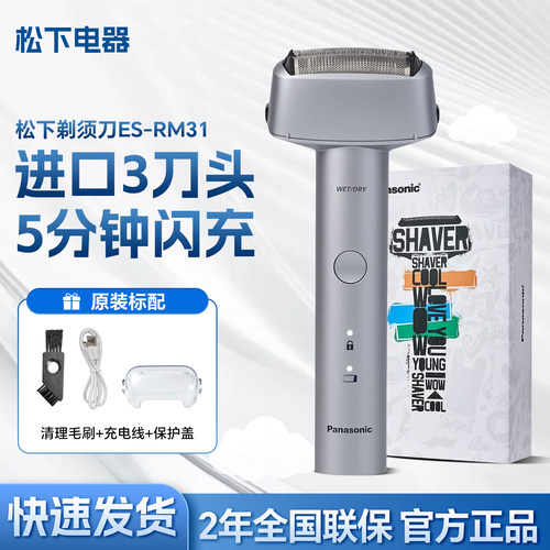 松下电动剃须刀水洗智能官方正品