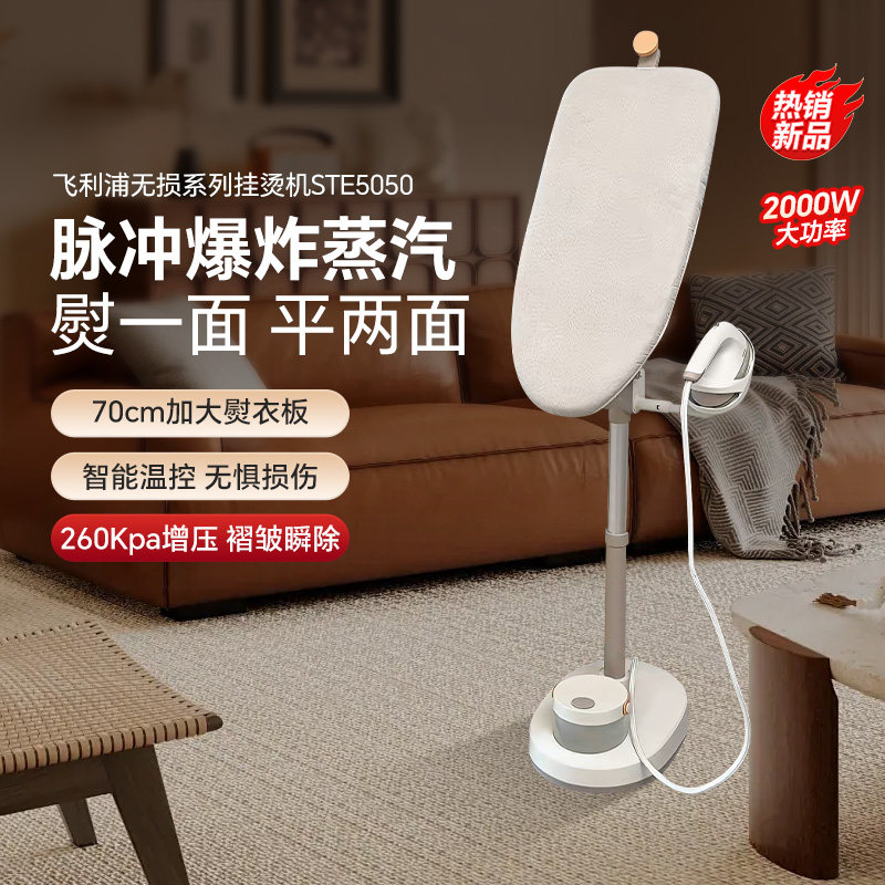 飞利浦新立式挂烫机STE5050新款家用增压熨烫机蒸汽熨斗便携水箱