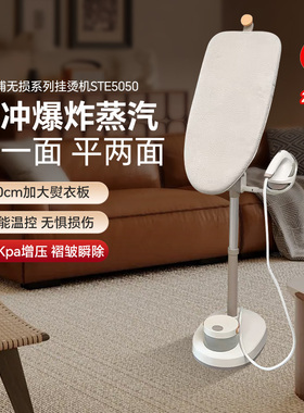飞利浦新立式挂烫机STE5050新款家用增压熨烫机蒸汽熨斗便携水箱