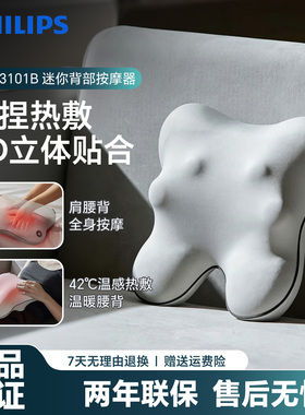 飞利浦背部按摩器靠垫靠枕肩颈背