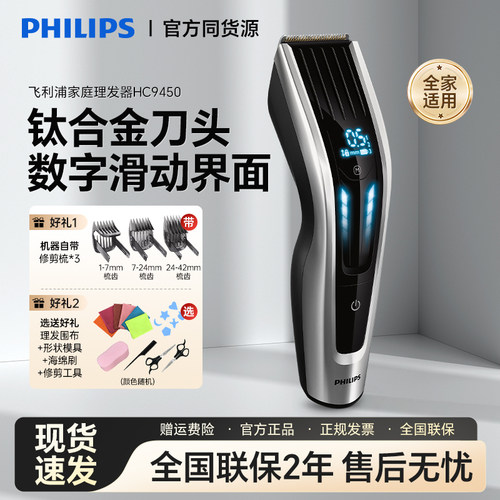 电动理发器电推子飞利浦官方正品